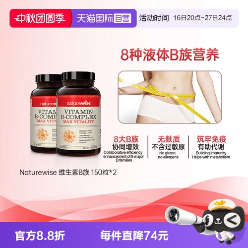 Naturewise液体b族复合维生素B族