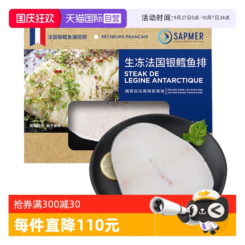 正品保证新鲜法国银鳕鱼