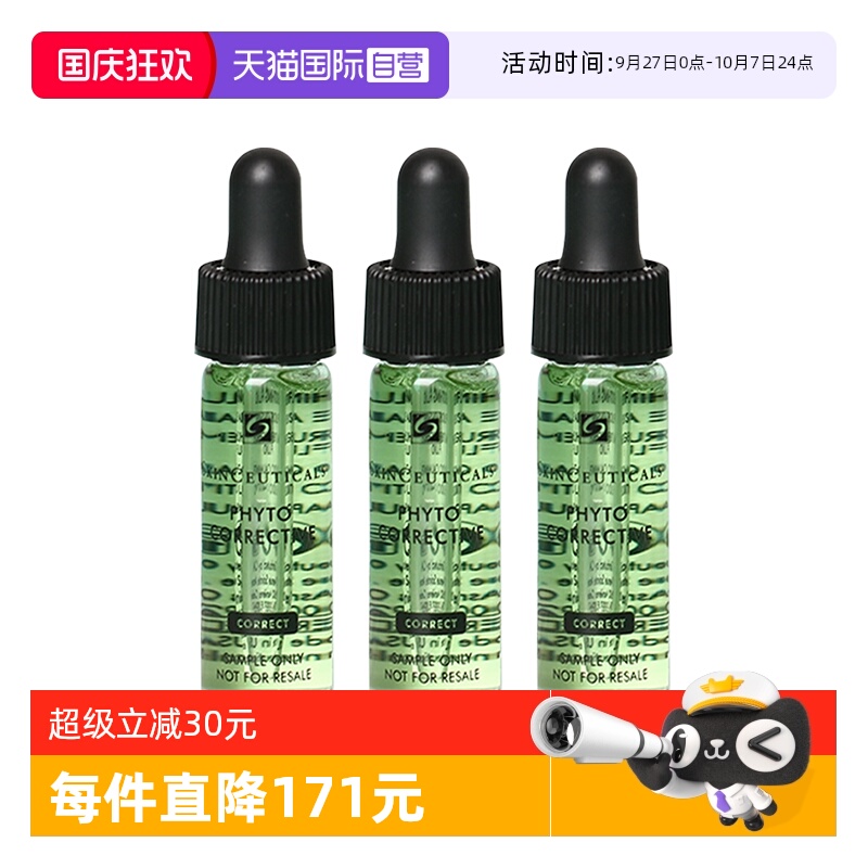 修丽可色修精华4ml*3便携装