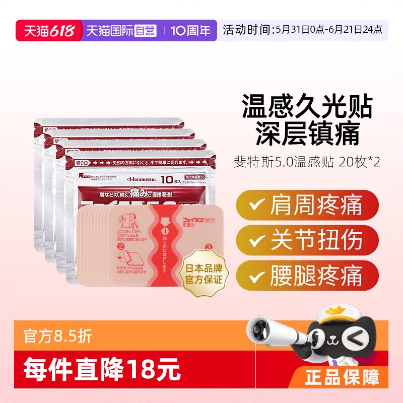 【自营】久光制药日本温感久光贴7肌肉关节疼消炎镇痛贴膏20枚*2