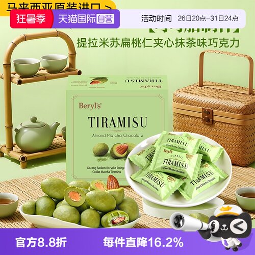 吉隆坡特产Beryls巧克力