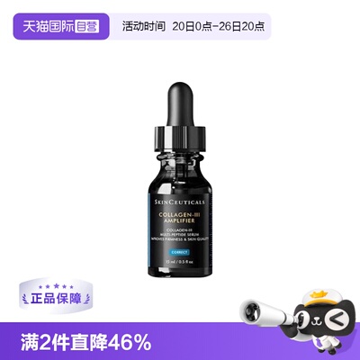 【自营】SKINCEUTICALS/修丽可胶原蛋白多肽精华15ml