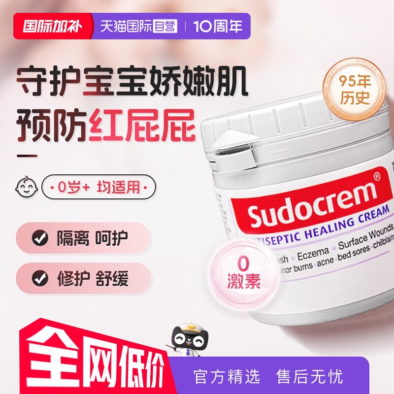【自营】Sudocrem英国屁屁霜红屁屁乐新生婴儿宝宝专用霜pp护臀膏