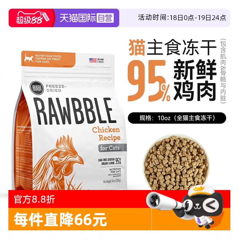 bixbi猫冻干主食全阶段猫粮10oz