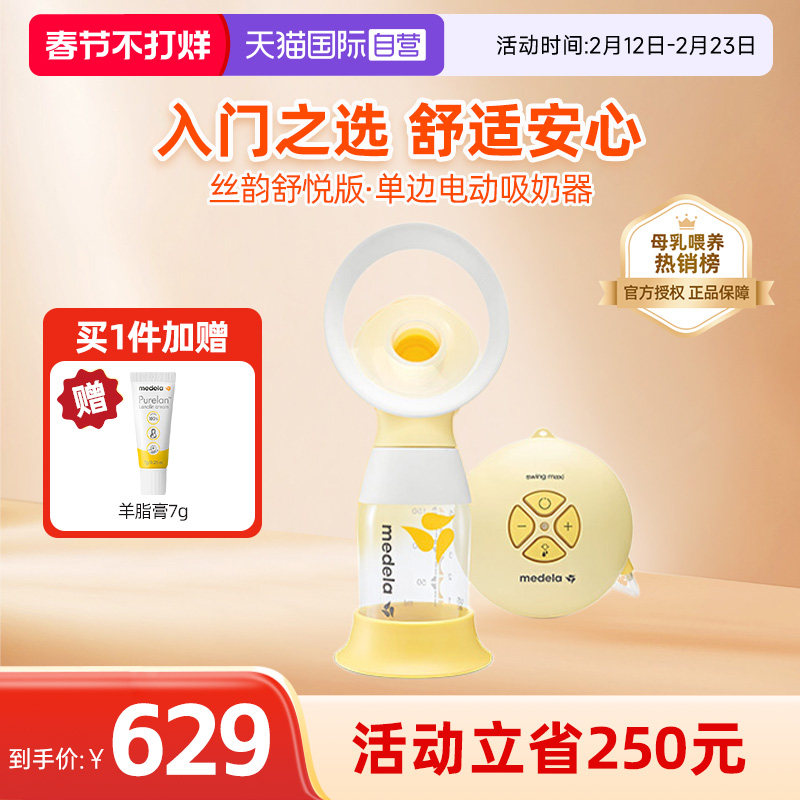 【自营】美德乐丝韵舒悦版吸奶器电动单边全自动无痛感集乳器便携