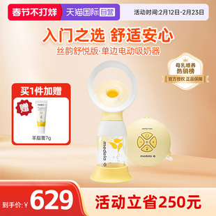 【自营】美德乐丝韵舒悦版吸奶器电动单边全自动无痛感集乳器便携