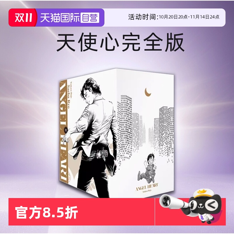 台版漫画天使心完全版9-16册