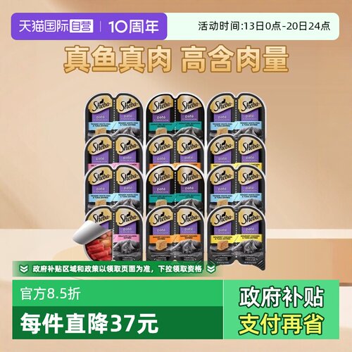 【自营】sheba希宝一分为二餐盒成幼猫罐头营养增肥猫咪主食24盒