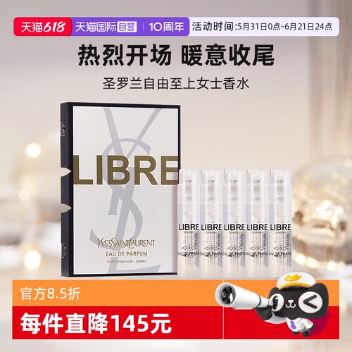 【自营】YSL/圣罗兰自由之上女士香水6ml试用装木质花香调香水