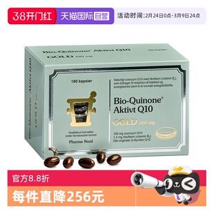 【自营】PharmaNord法尔诺德辅酶Q10黄金版非还原性180粒胶囊