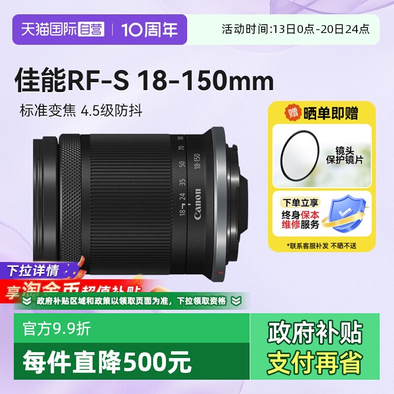 【自营】佳能RF-S 18-150mm F3.5-6.3 STM