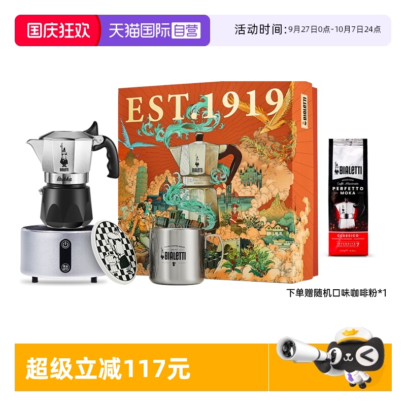 比乐蒂意式摩卡壶咖啡壶送礼礼盒