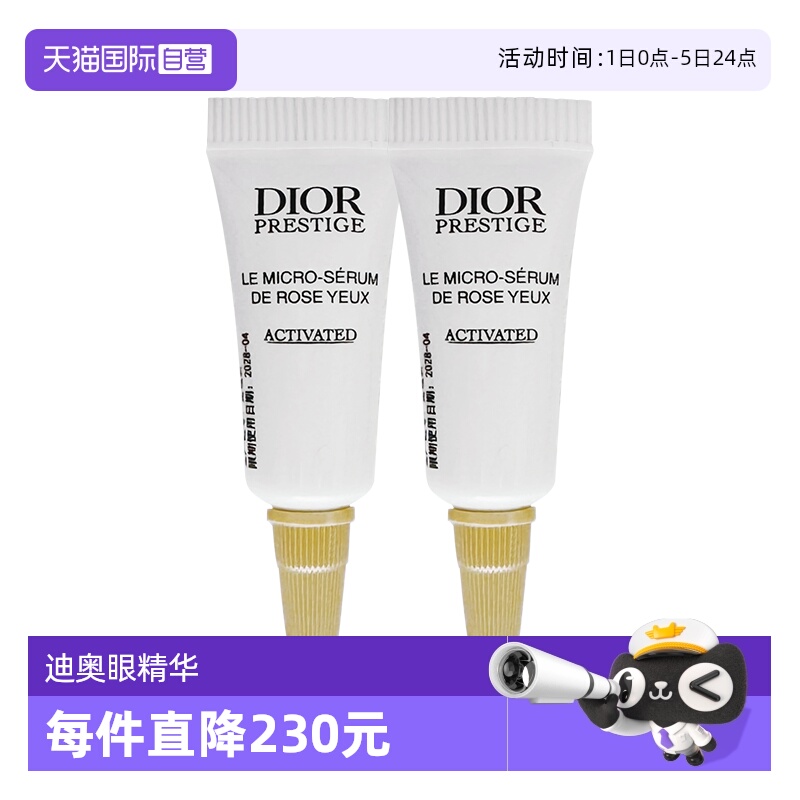 【自营】Dior/迪奥花秘瑰萃玫瑰焕活精华眼精华3ml*2