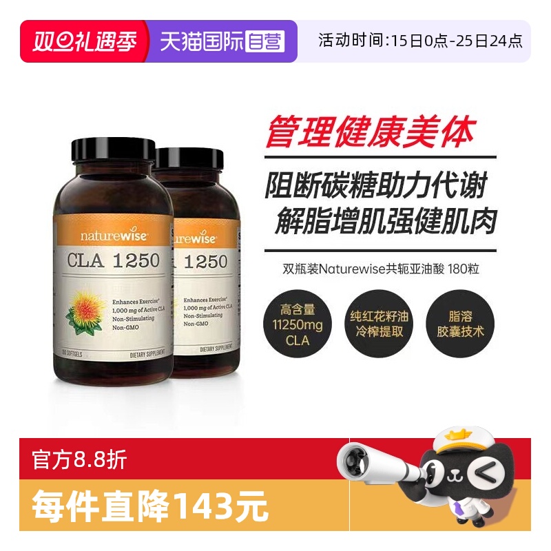 Naturewise共轭亚油酸解脂增肌