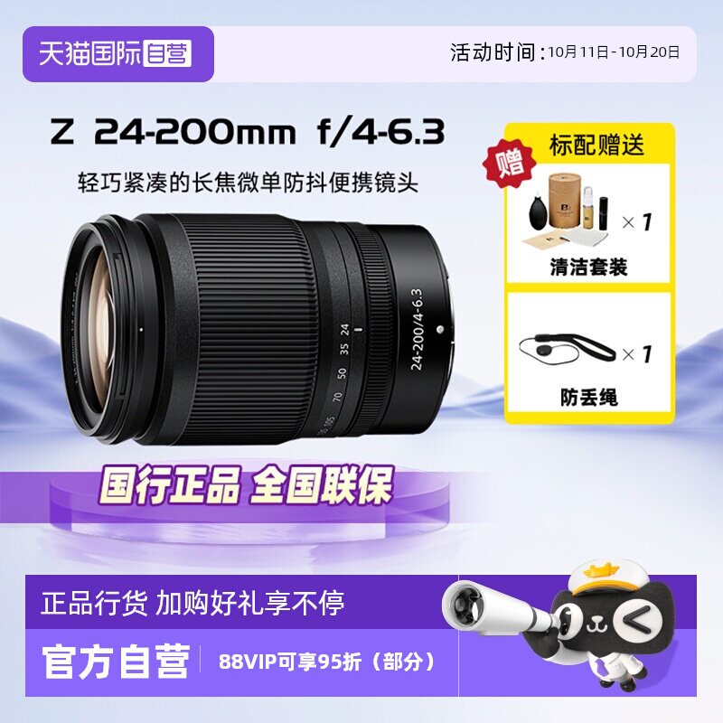 【自营】尼康z24-200mm f4-6.3VR长焦微单防抖便携镜头24 200变焦