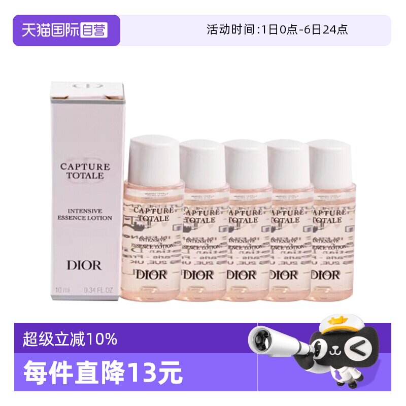 【自营】Dior/迪奥肌活蕴能强韧精华液10ml*5爽肤水保湿