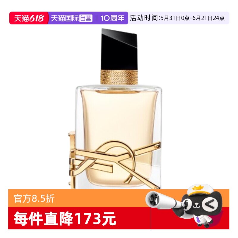 圣罗兰自由之水女士浓香水50ml