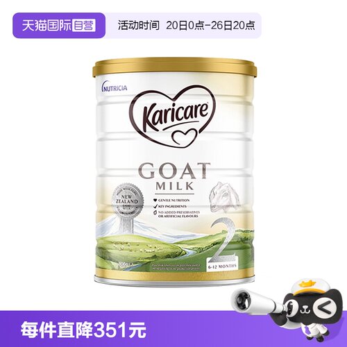 【自营】可瑞康羊奶2段