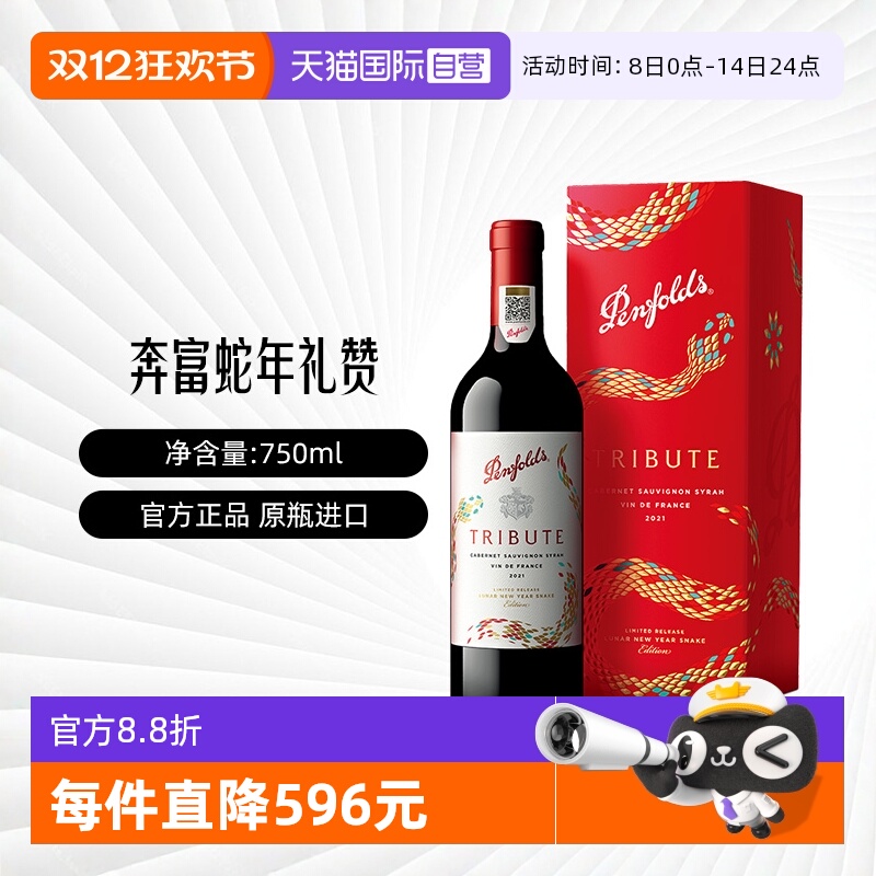 【自营】Penfolds/奔富礼赞系列蛇年限量款法国红葡萄酒750ml礼盒