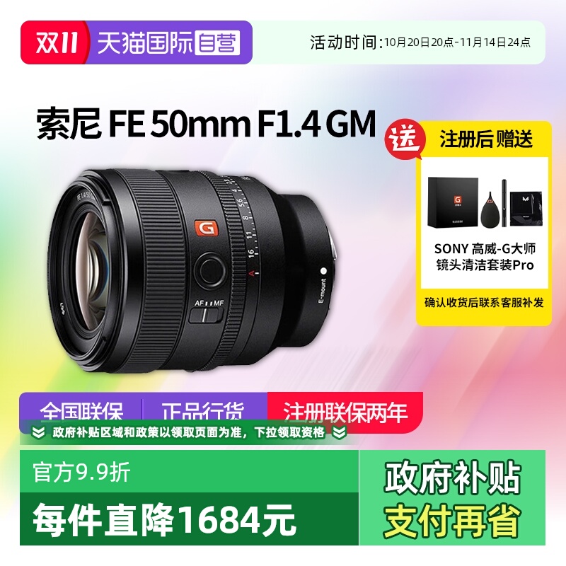 【自营】索尼 FE 50mm F1.4 GM 全画幅大光圈定焦G大师镜头50 1.4