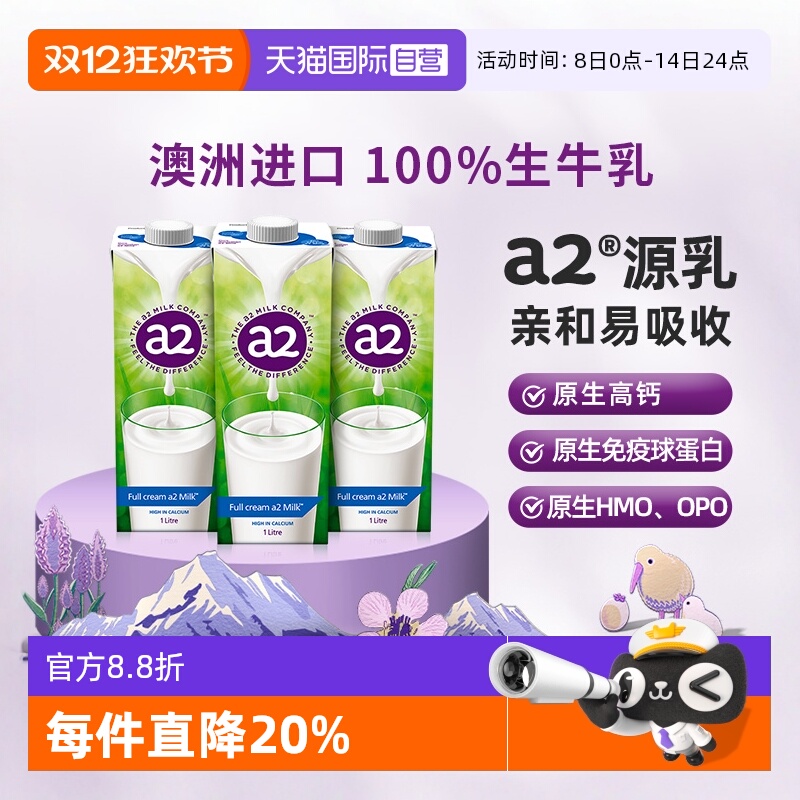 a2澳大利亚原装进口全脂纯牛奶