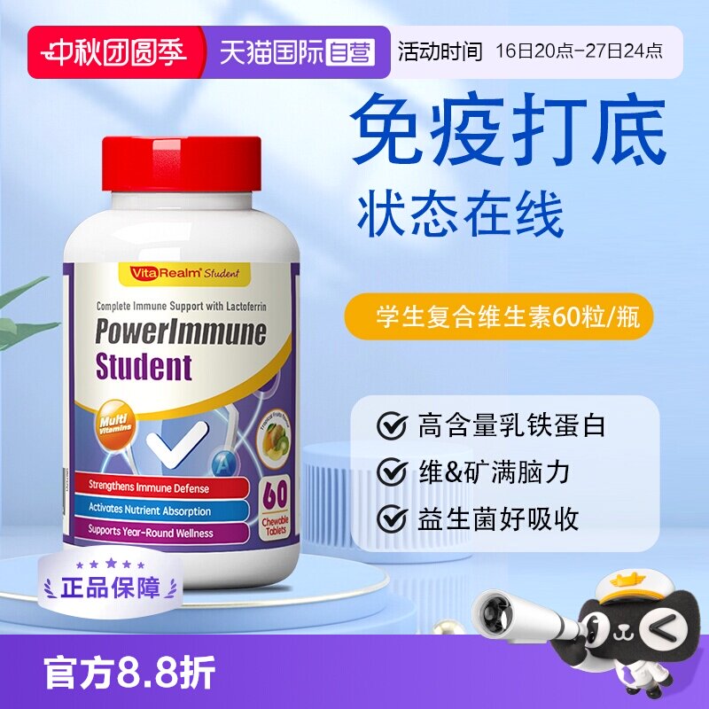 VitaRealm学生维生素进口图片