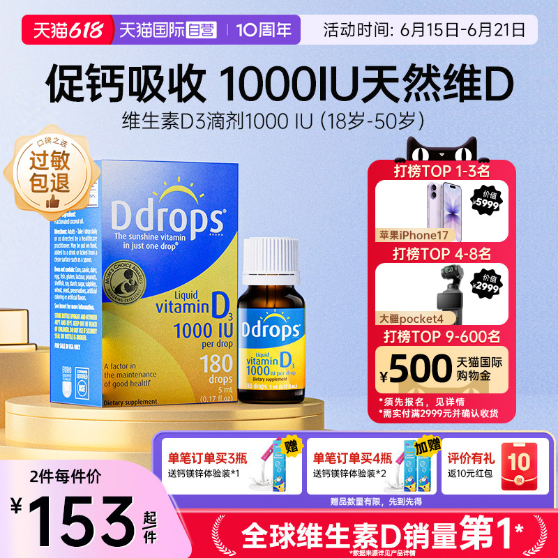 【自营】Ddrops滴卓思维生素d3成人1000iu孕妇vd维生素d维他命vd3