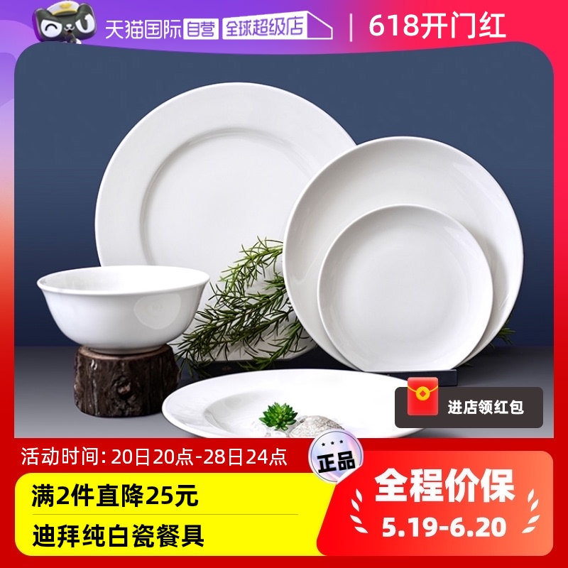 【自营】阿联酋Rak Porcelain瑞客纯白瓷饭碗牛排盘西餐盘汤碗1个