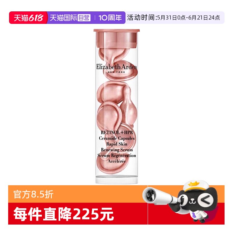 【自营】伊丽莎白雅顿粉胶7粒VC淡纹紧致胶囊精华液保湿滋润小样