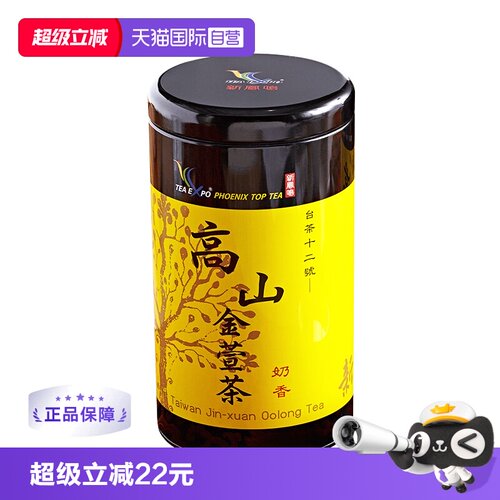 金萱奶香高山茶新凤鸣中国台湾茶