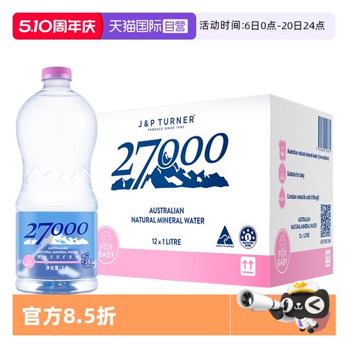 天然低钠新西兰27000矿泉水进口