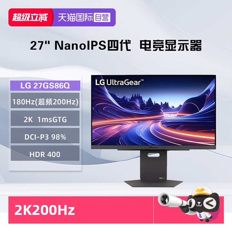 【自营】LG 27GS86Q  27英寸 NanoIPS 2K 200Hz超频 显示器
