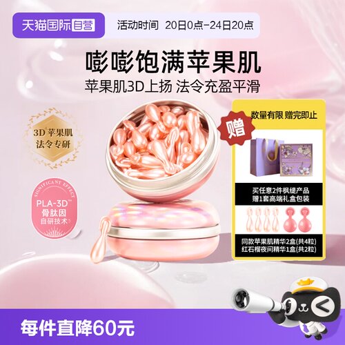 精华世家】枫缇精华油紧致苹果肌