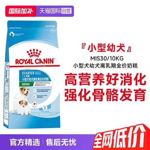 皇家小型犬幼犬离乳期狗粮MIS30