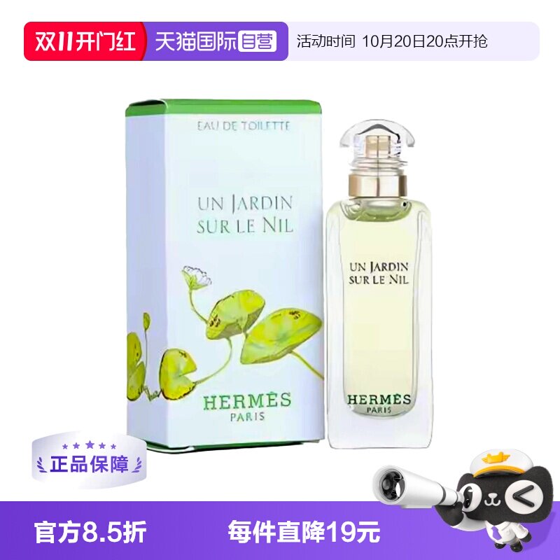 【自营】Hermes/爱马仕尼罗河花园淡香水/发香喷雾花果香调