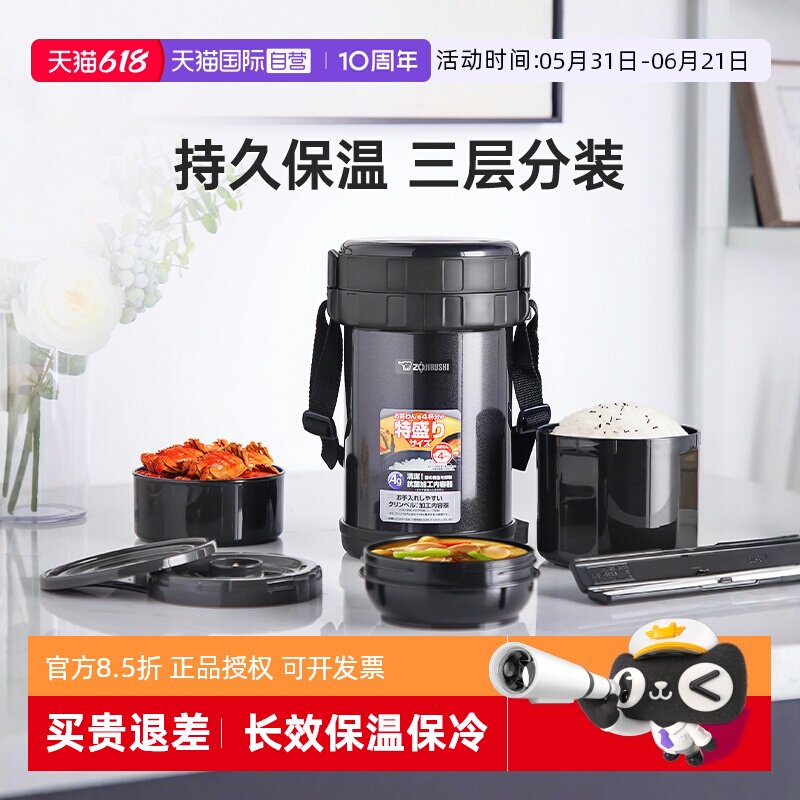 【自营】象印不锈钢大容量学生上班族饭盒多层保温便当盒XE20C