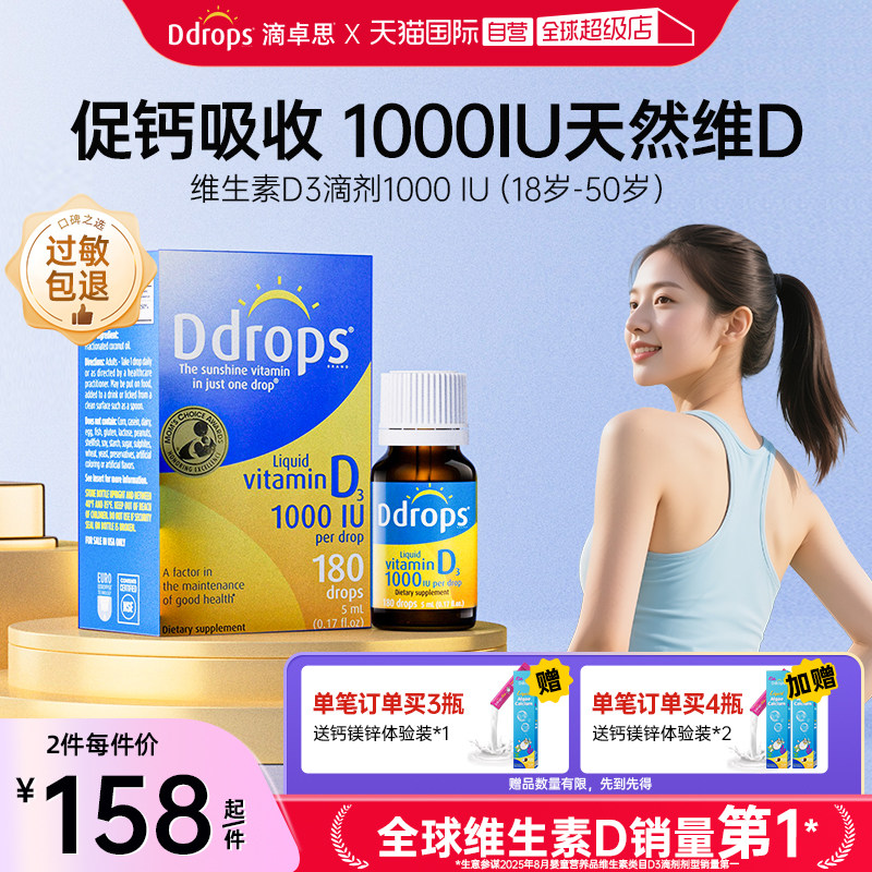 【自营】Ddrops滴卓思维生素d3成人1000iu孕妇vd维生素d维他命vd3