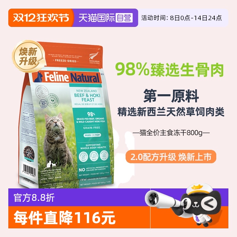 自营新西兰K9生骨肉冻干猫粮800g