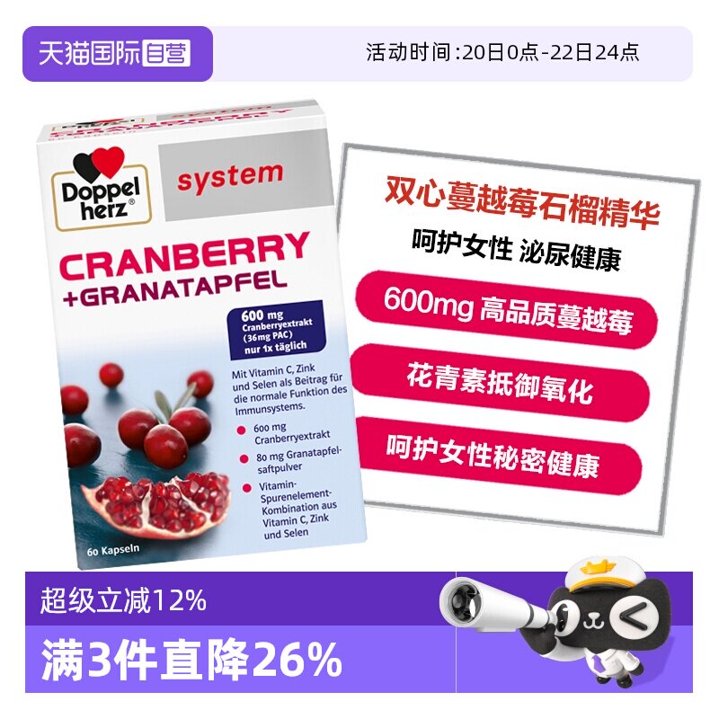 【自营】德国双心蔓越莓石榴精华花青素呵护女性泌尿健康胶囊60粒