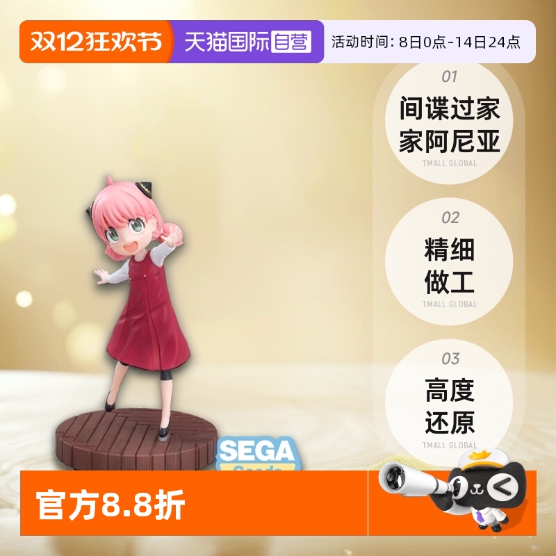 【自营】SEGA世嘉Luminasta间谍过家家阿尼亚 约尔·福杰景品手办