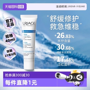 依泉多效修复cicaB5绷带霜舒缓泛红40ml效期至2025年7月 自营