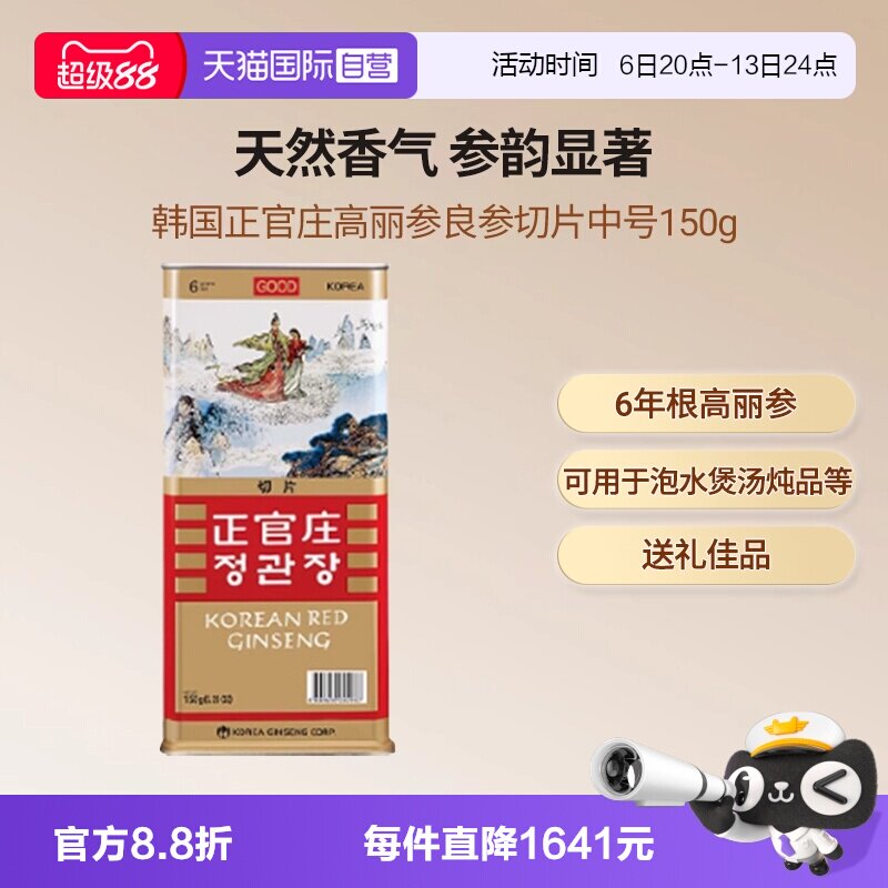 【自营】【正官庄】韩国6年根高丽参良参中号切片走亲访友送礼