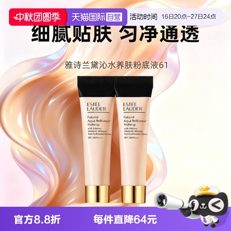 【自营】雅诗兰黛沁水养肤粉底液15ml*2干皮滋润保湿防晒小样图片