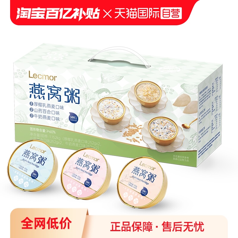 Lecmor燕窝粥即食早餐粥礼盒送礼