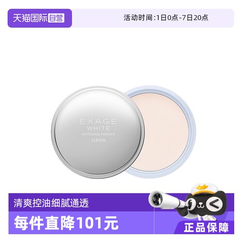 正品澳尔滨清新焕白美白粉晚安粉