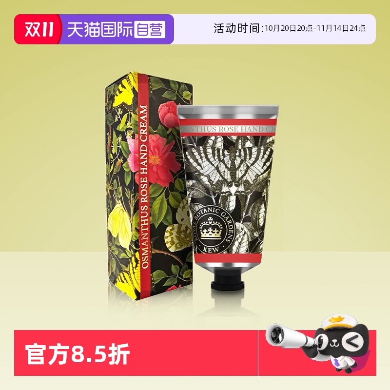 自营桂花保湿滋润英国护手霜