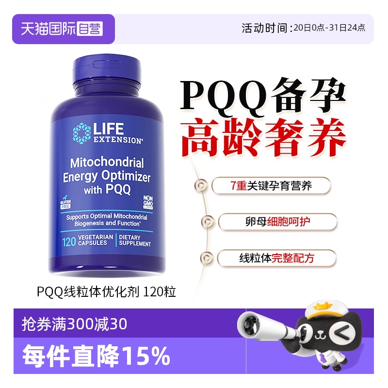 沿寿PQQ线粒体备孕细胞营养素