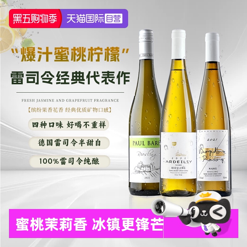 德国进口雷司令白葡萄酒德国