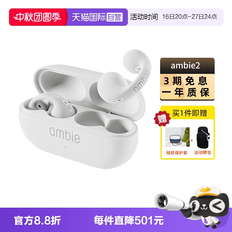 【自营】顺丰包邮 ambie耳夹式不入耳无线蓝牙运动耳机 AM-TW02