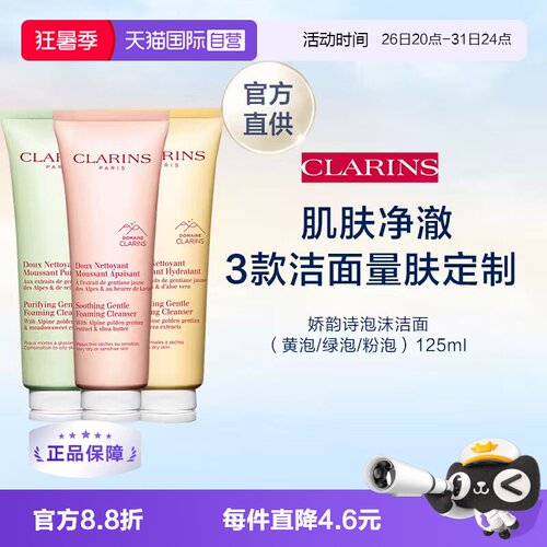 clarins娇韵诗舒润洁面乳125ml